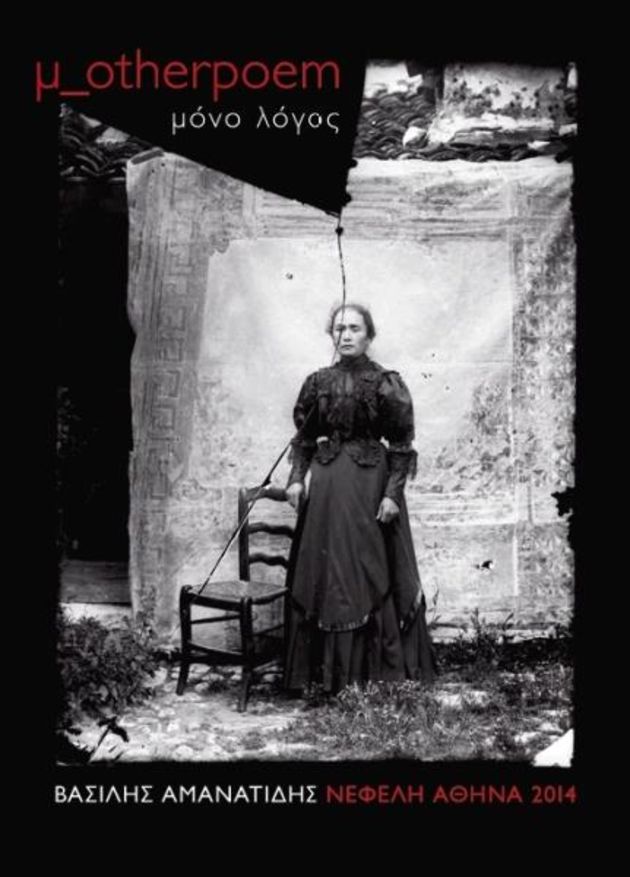 Η πρόταση του συγγραφέα-περφόρμερ