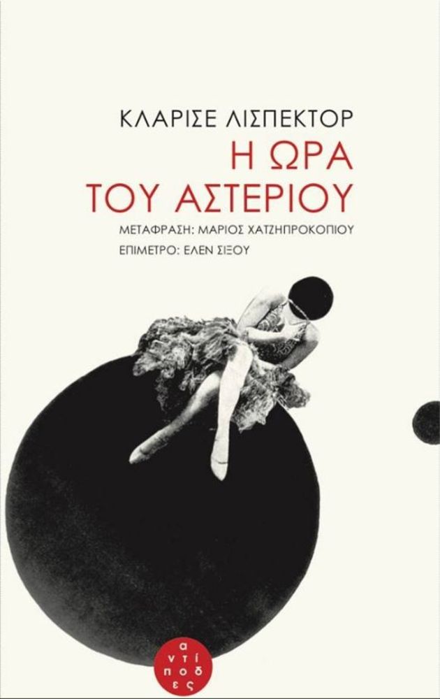 Ενας κόκκος  άμμου στο μάτι