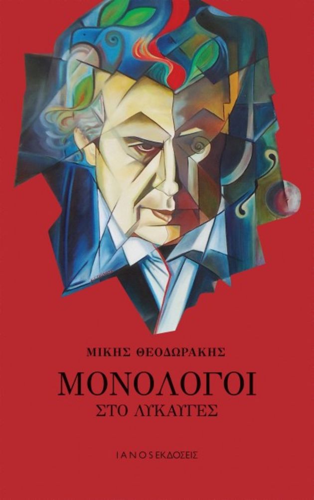 Ο Μίκης… Διγενής