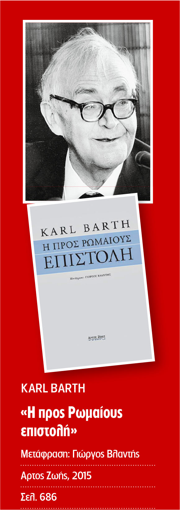 Ο Καρλ Μπαρτ και η θεολογία του ελλείμματος