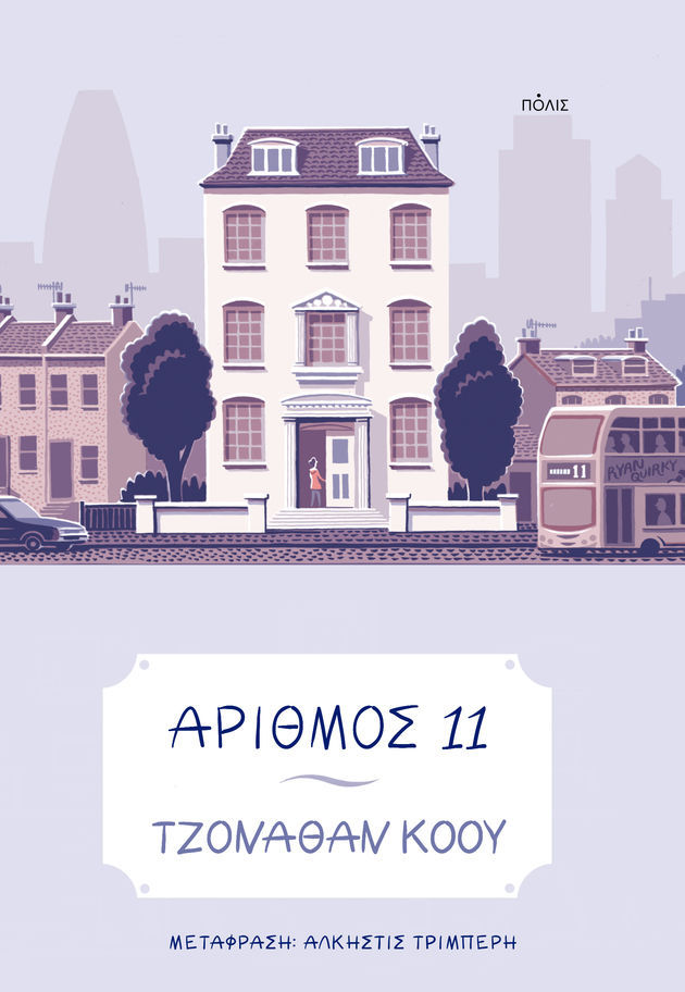 Η ανάδυση του θυμού