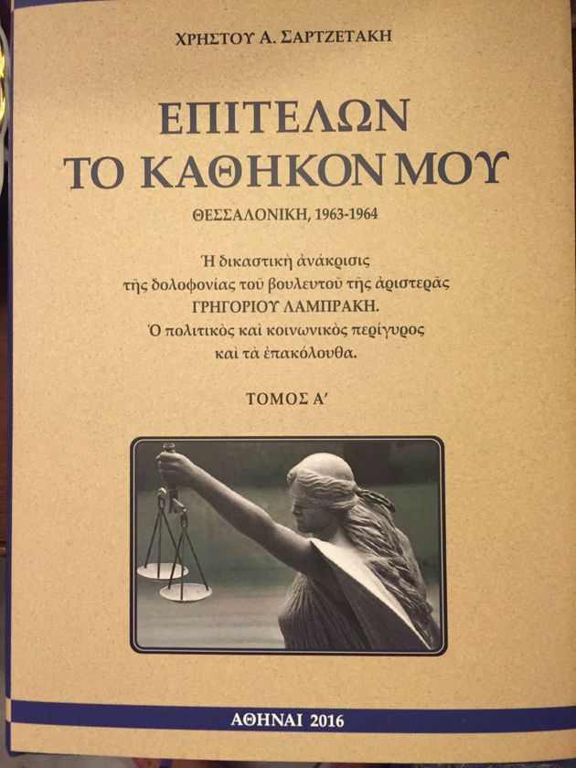 «Επιτελών το καθήκον μου»