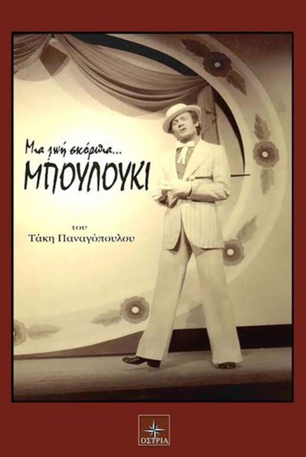 Θέατρο μιας άλλης εποχής