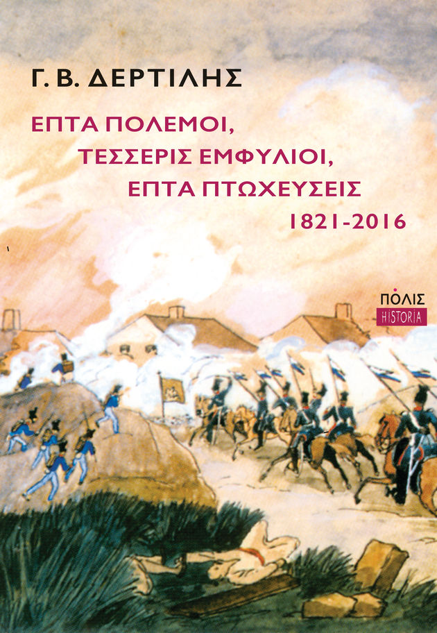 Η προϊστορία της κρίσης
