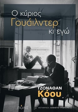Στην καπιταλιστική κοινωνία η αποτυχία είναι το απόλυτο ταμπού