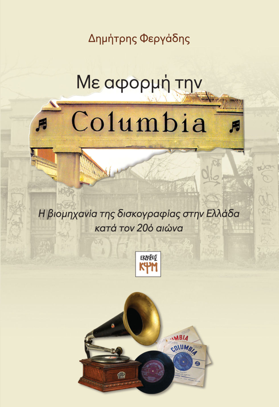 Αντί μουσείου, κατεδάφιση…