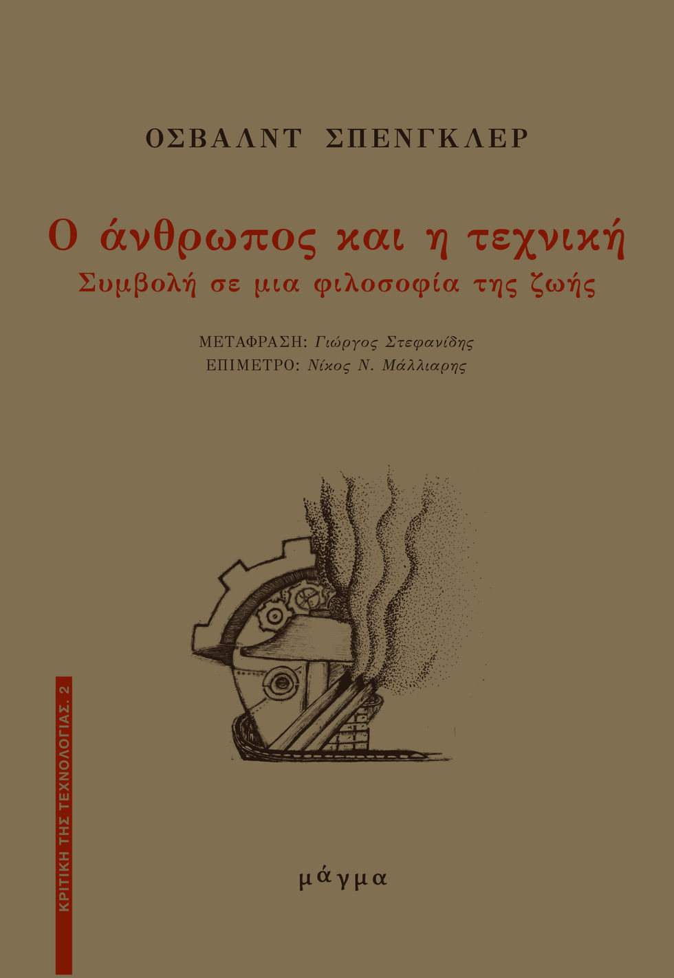 Η αναστοχαστική λειτουργία του Οσβαλντ Σπένγκλερ