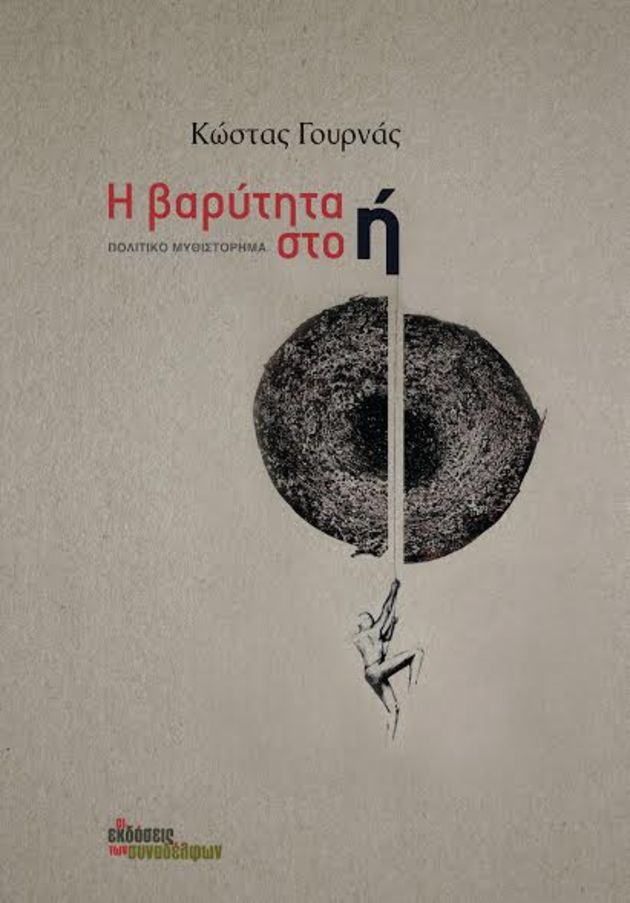 «Η μάχη ενός κρατούμενου είναι μεταξύ ζωής και θανάτου»