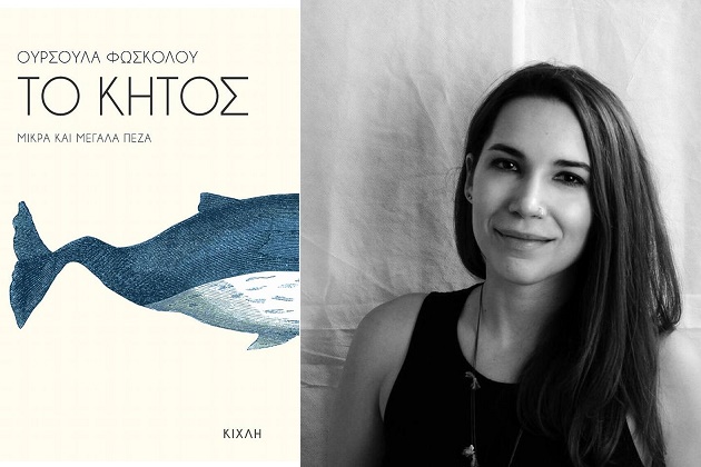 Στη χώρα των θραυσμάτων