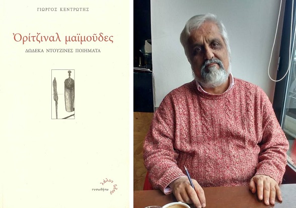 Τροχιές εκστατικότητας