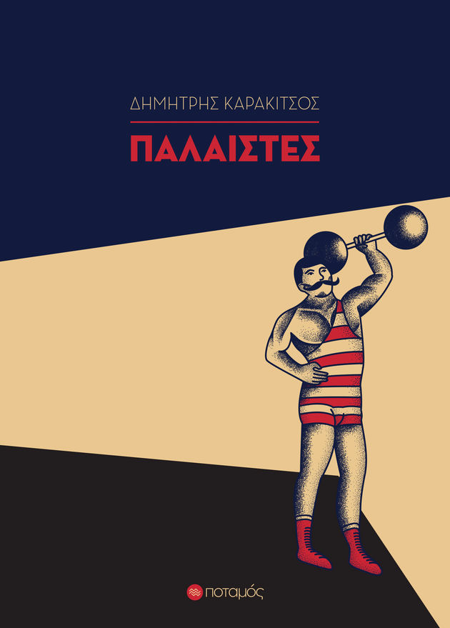 «Ανέκαθεν αγαπούσα τους λησμονημένους…»