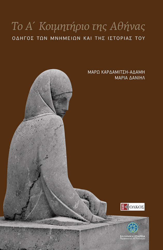 Φιλίστωρ και φιλότεχνος επισκέπτης του «κάτω κόσμου»