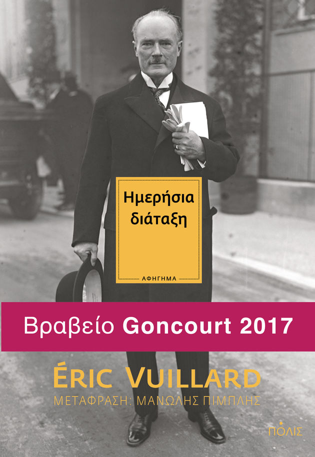 Φονικές μπλόφες, πολιτικές συνέπειες