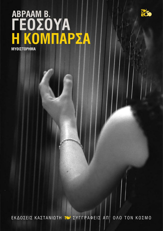 «Η Ιερουσαλήμ ανήκει και στους δύο λαούς»