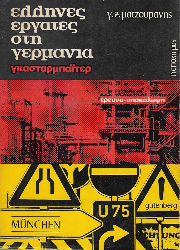 Ετσι χτίστηκε το γερμανικό «θαύμα»