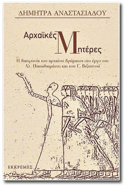 Ανατέμνοντας τη λογοτεχνία, ανατέμνοντας τη ζωή