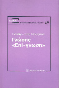 Η «βιο-τεχνολογία» συνεχίζει ακάθεκτη το έργο της;