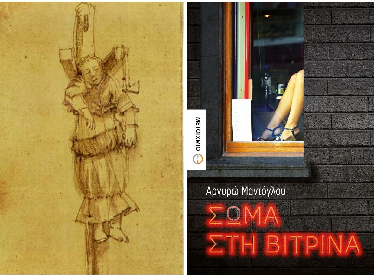 Μια Ελληνίδα στην Κόκκινη Συνοικία του Αμστερνταμ