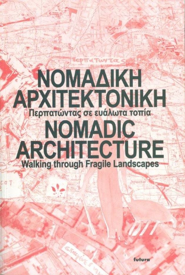 Ανάμεσα στην αρχιτεκτονική και την τέχνη