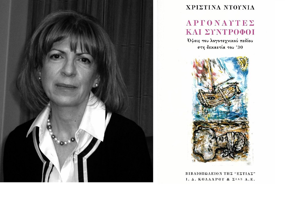 Η λογοτεχνική δεκαετία του ’30: από τη «γενιά» στο «πεδίο»