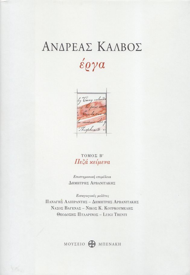 Ο λόγιος διανοούμενος Ανδρέας Κάλβος