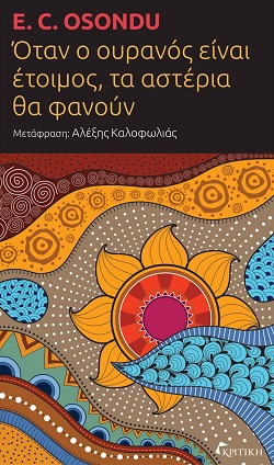 «Το κακό που αντιμετωπίζει η ανθρωπότητα είναι ο ρατσισμός και η ξενοφοβία»
