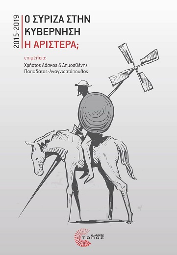 Τελικά, είναι καλό να κυβερνάει η Αριστερά; Για ποιους;