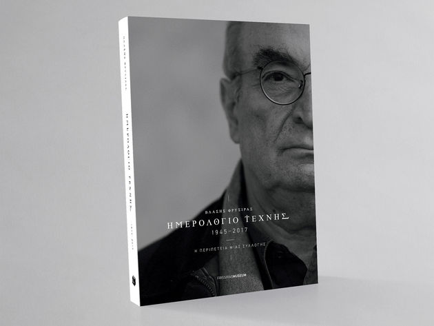 «Ανήκω στην κατηγορία των ρομαντικών συλλεκτών»