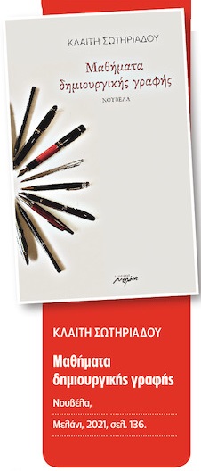 Με τη δύναμη του ακαριαίου