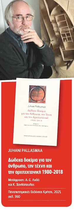 Η αίσθηση της ύπαρξης στην αρχιτεκτονική