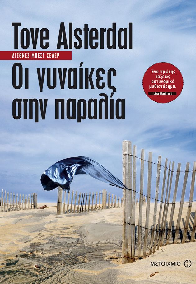 «Οι Σουηδοί είμαστε αρκετά συντηρητικοί και κλειστοί»