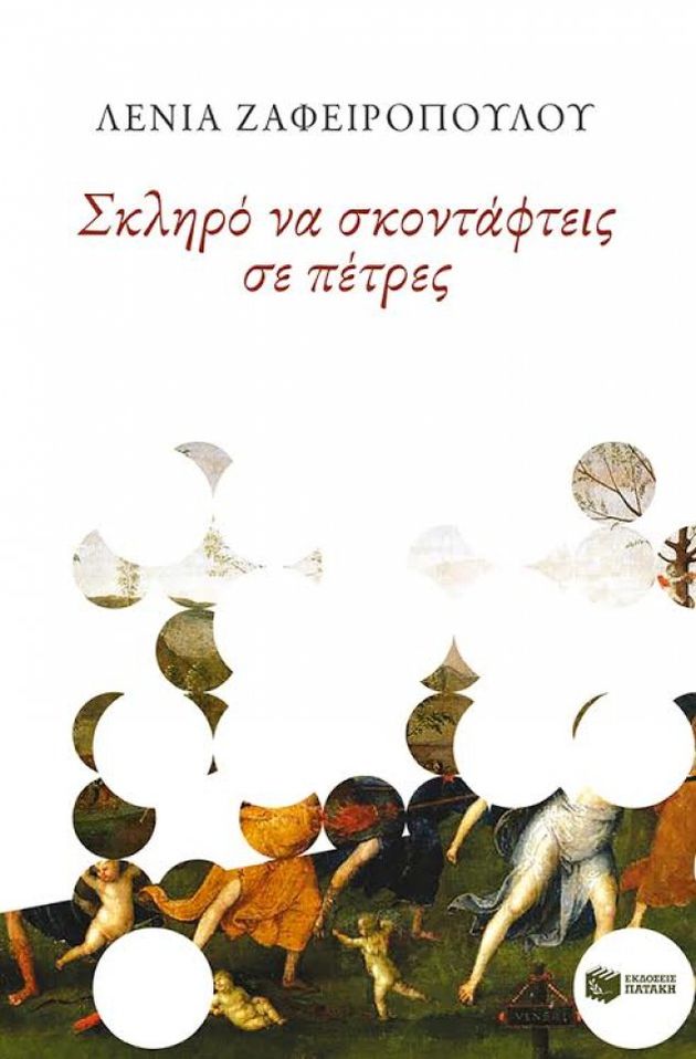 Ευρωπαϊκή και γυναικεία ταυτότητα