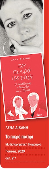 Εσωτερικά ναυάγια, ιστορική υστεροφημία