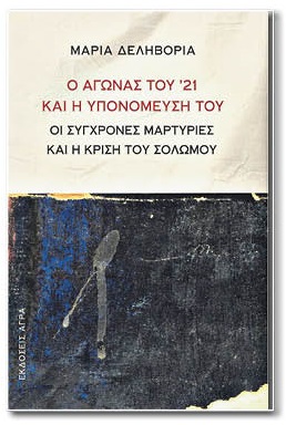 Ανατέμνοντας τη λογοτεχνία, ανατέμνοντας τη ζωή