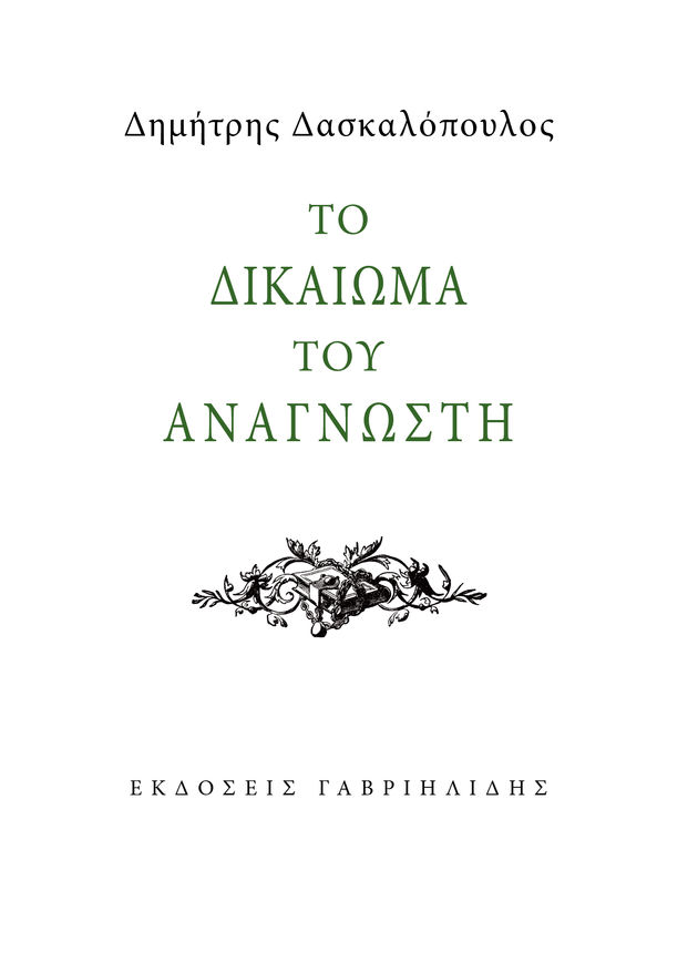 Φιλολογία και ζωή