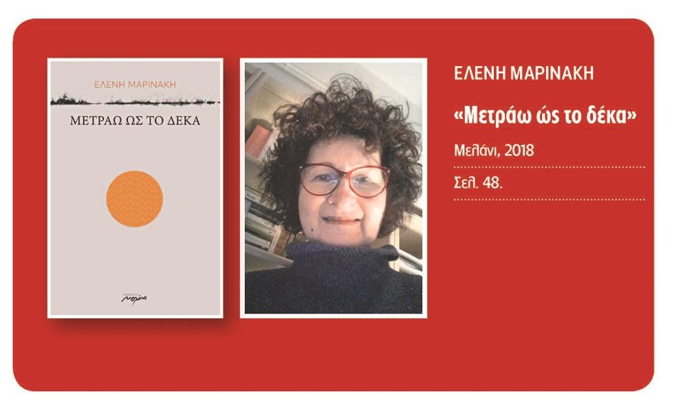Η επίμονη θνητότητα και ονειρικότητα της ύπαρξης
