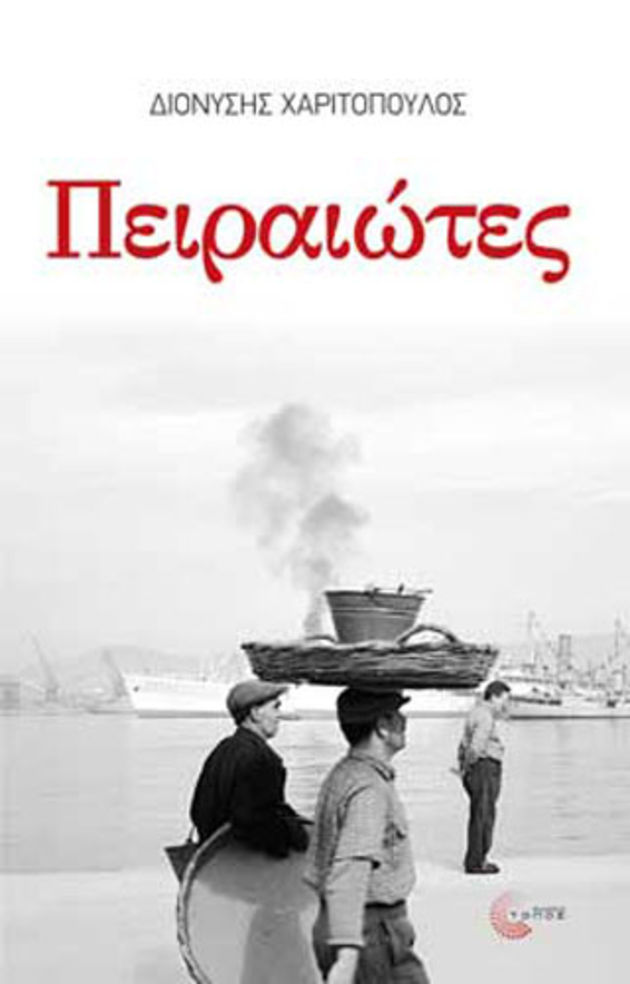 «Ο Τσίπρας πλασαρίστηκε σαν το νερό του Καματερού»
