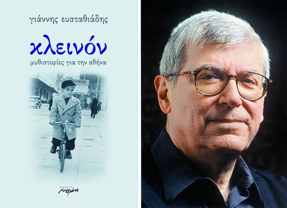 Η πεζοπορία της μνήμης