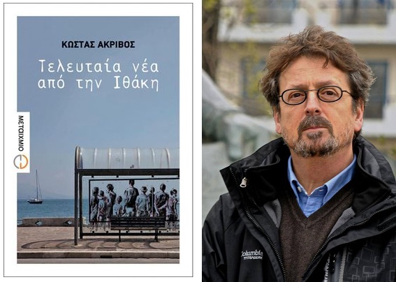 «Με τον δικό του προσωπικό σουρεαλισμό»
