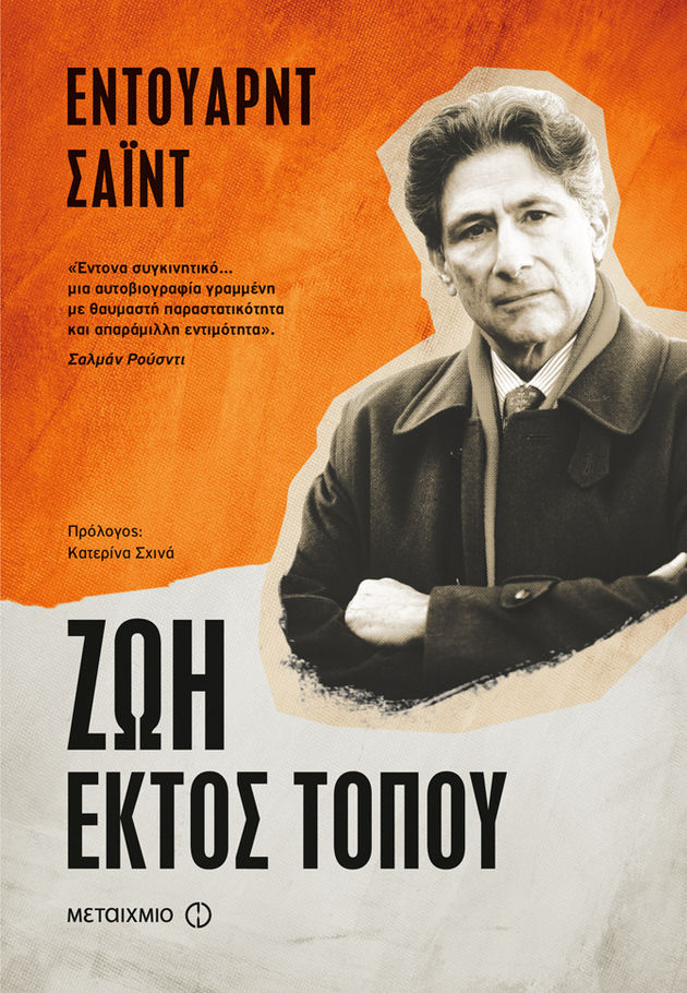 Στα ιδιαίτερα διαμερίσματα της μνήμης