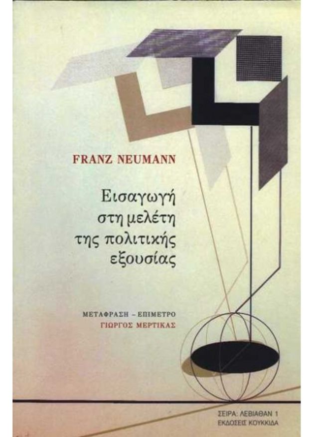 Διαδικασίες άσκησης ισχύος