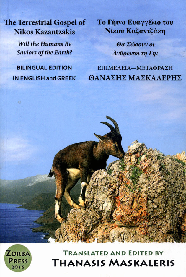 «Ακούω όλη τη γη να φωνάζει»…