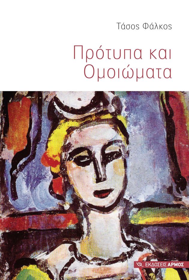 Δυο ώριμες φωνές από τον Βορρά