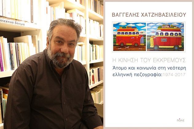 Από τη συγχρονική στη γραμματολογική κριτική