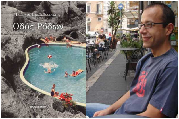 Ερεθιστικές ποιητικές διαδρομές