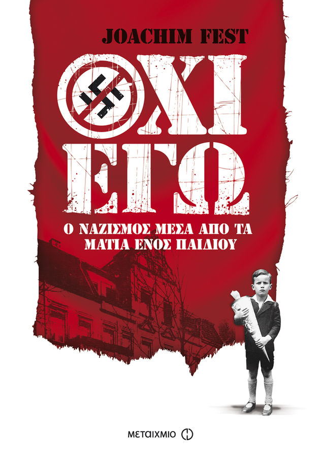 Ενηλικίωση σε ζοφερούς καιρούς