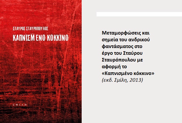 Η γυναίκα, το σώμα, η θάλασσα, η μήτρα, το έμβρυο, ο κόσμος και ο θάνατος