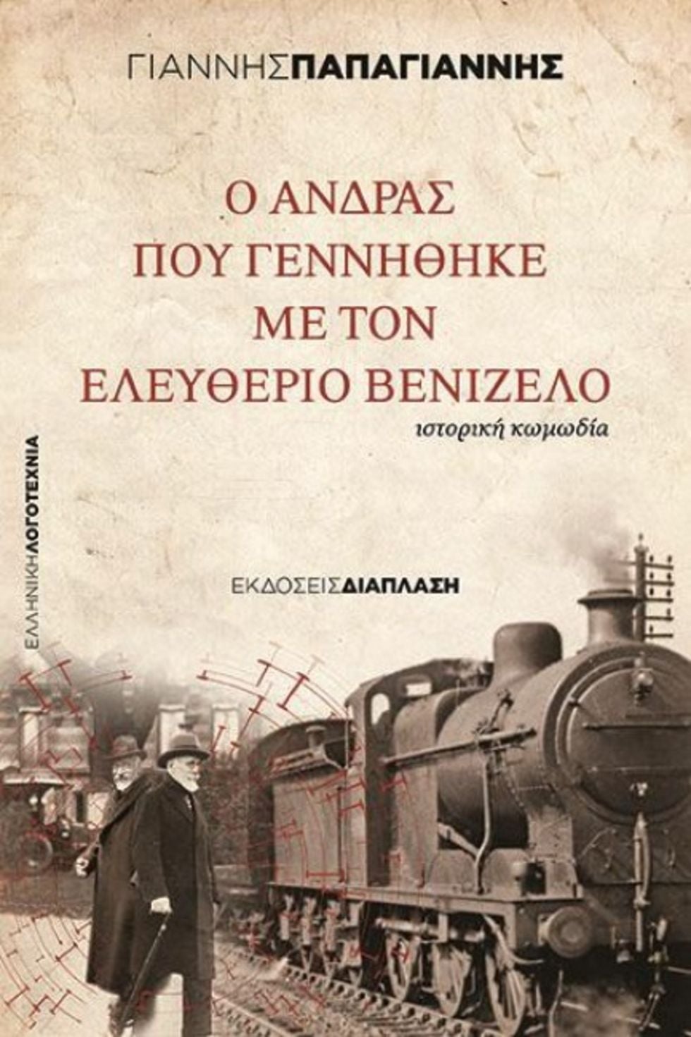 Τεχνητή νοημοσύνη και λογοτεχνία 