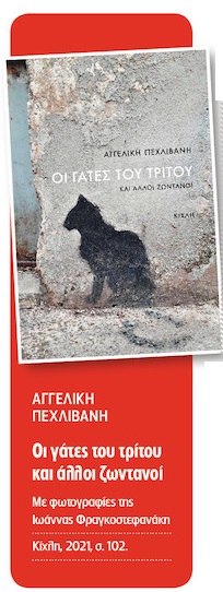 Με τη δύναμη του ακαριαίου