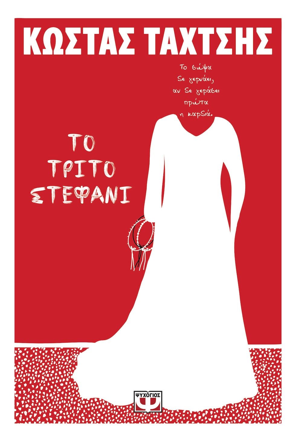 Το μεγάλο comeback του Κώστα Ταχτσή